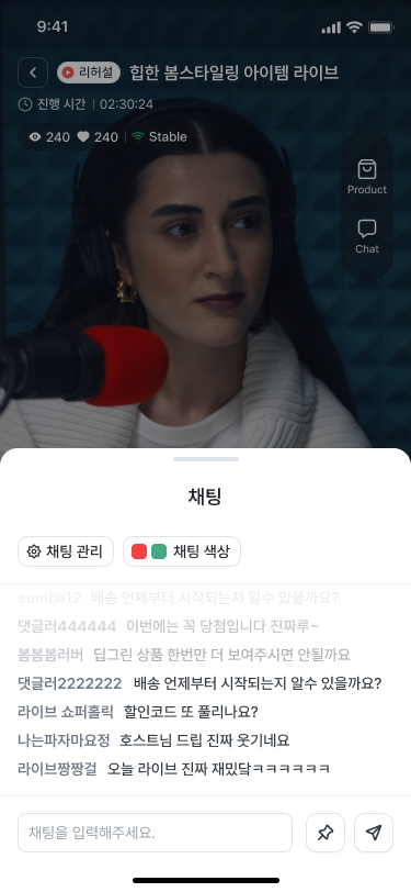 채팅 관리 화면