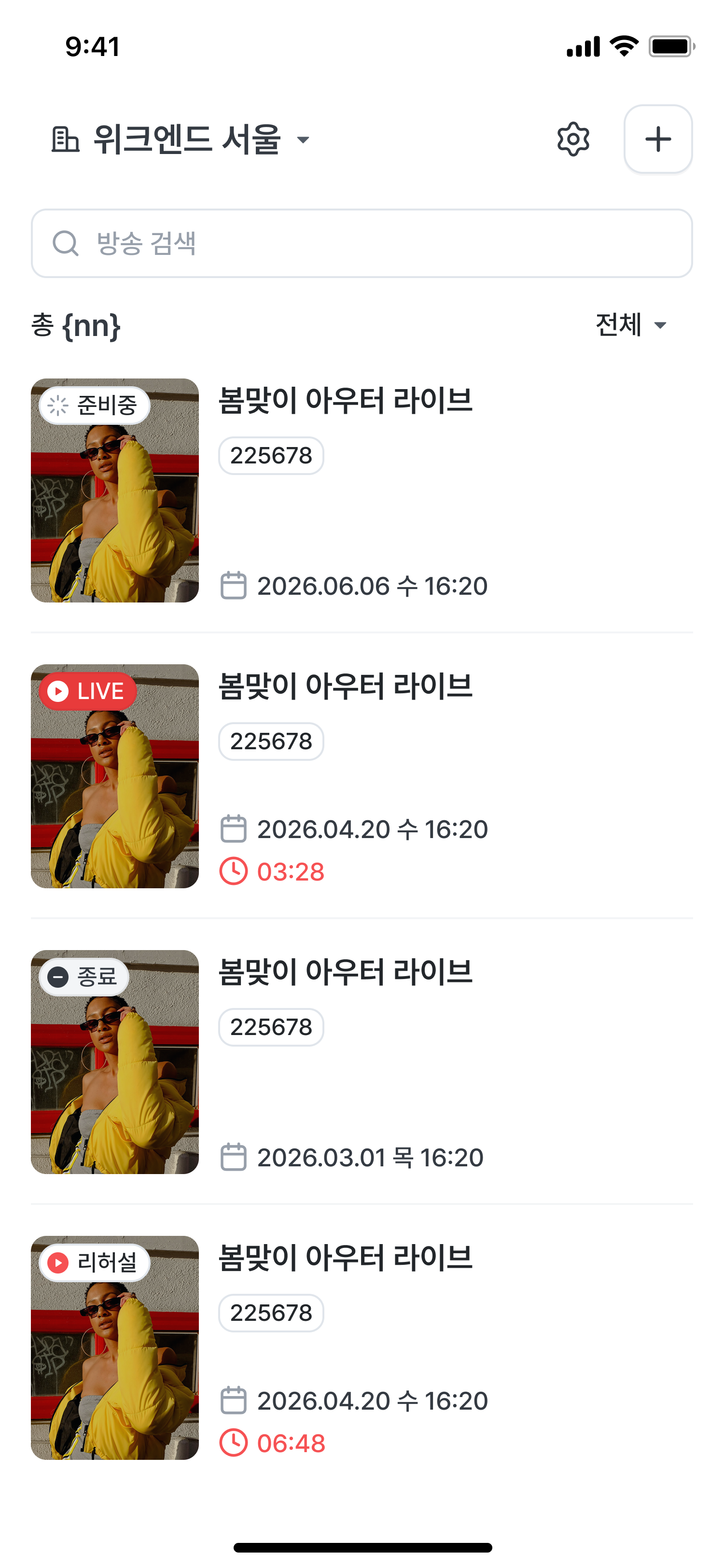 캠페인 목록