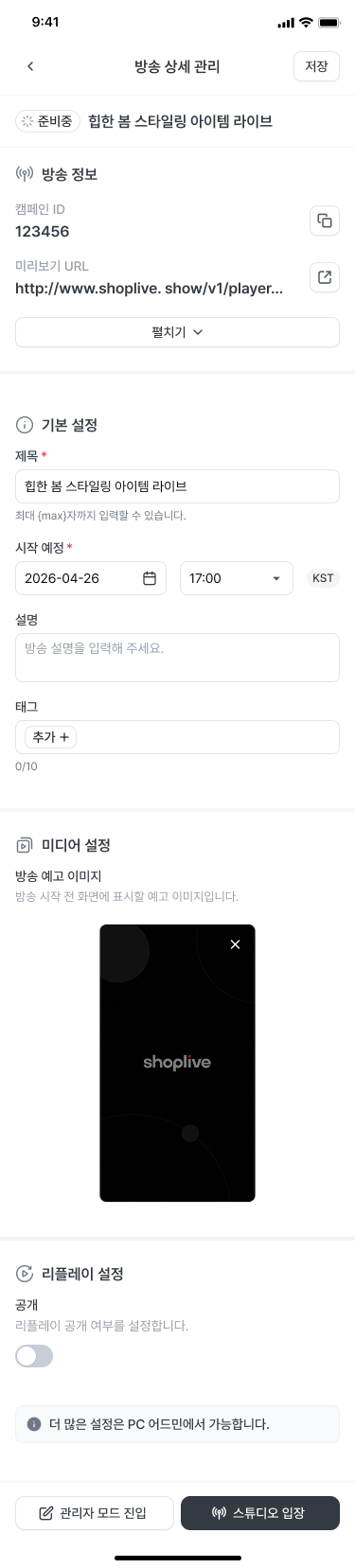방송 상세 관리